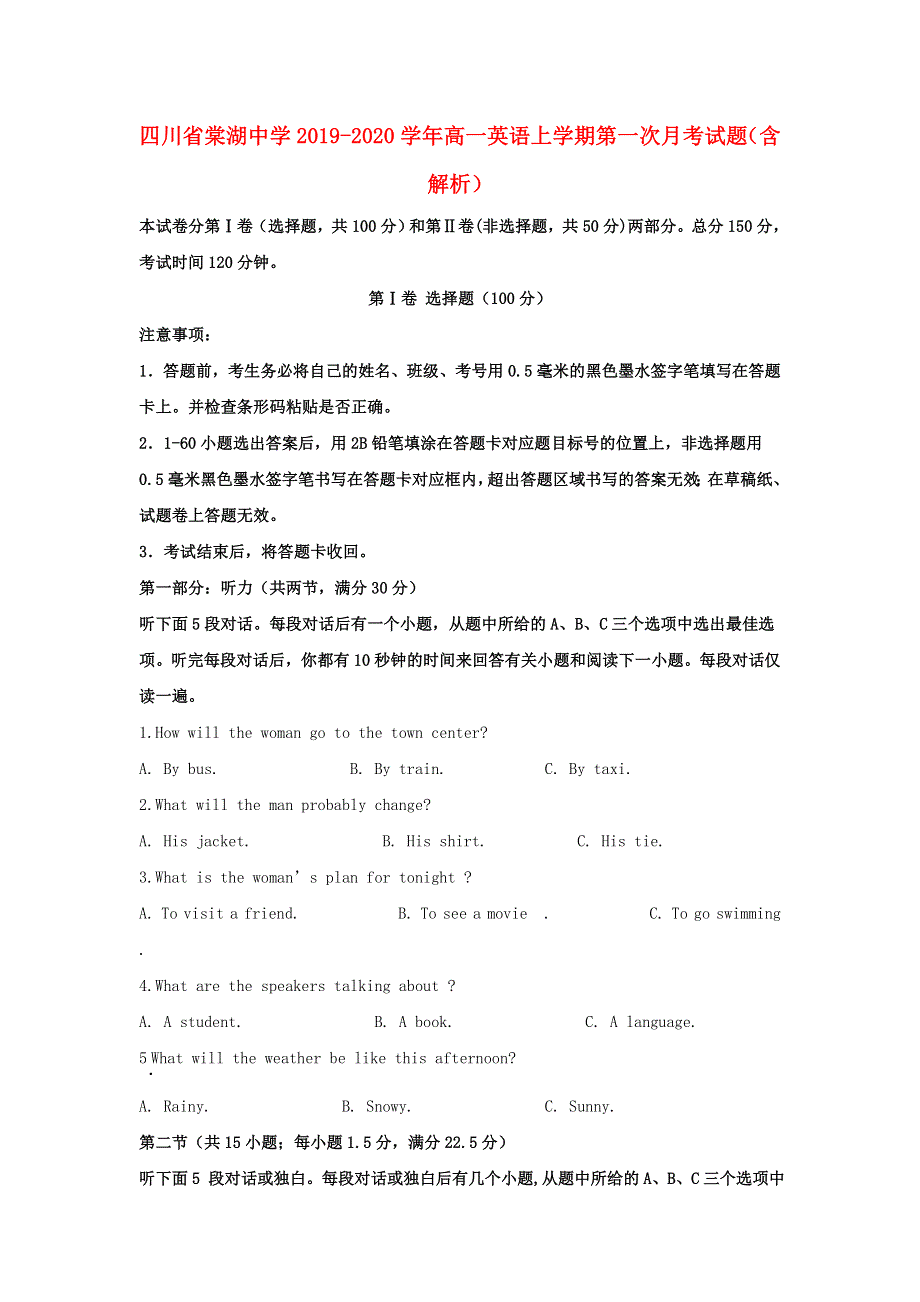 四川省棠湖中学2019-2020学年高一英语上学期第一次月考试题（含解析）.doc_第1页
