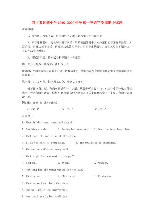 四川省棠湖中学2019-2020学年高一英语下学期期中试题.doc