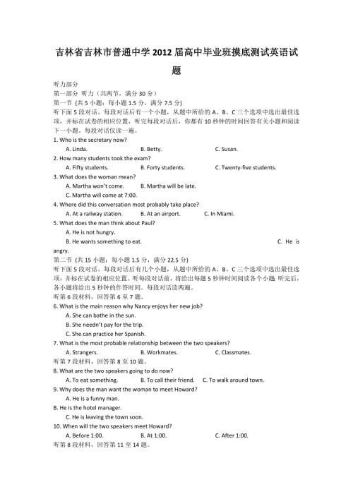 吉林省吉林市普通中学2012届高三上学期摸底测试（英语）WORD版.doc