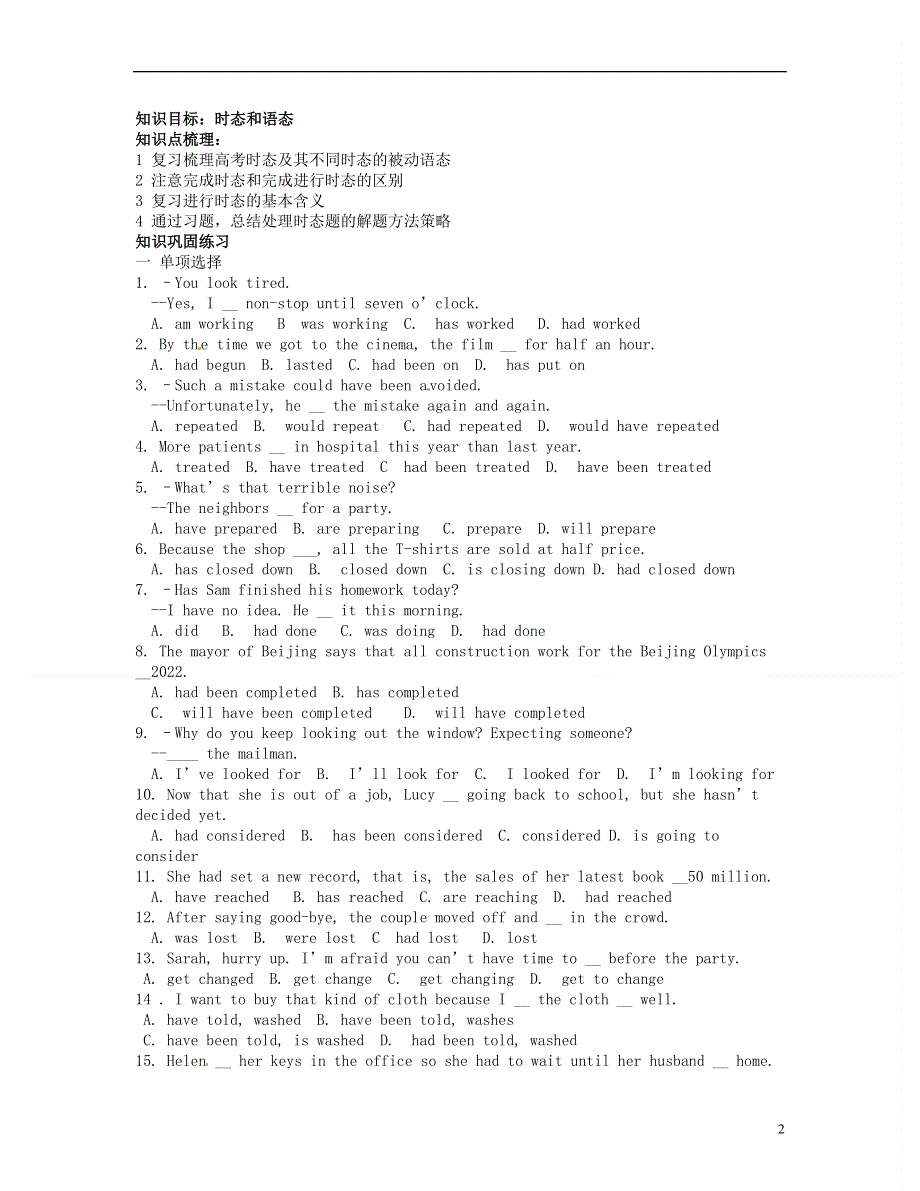 北京市房山区房山中学2022届高三英语 寒假作业 时态和语态（2）.docx_第2页