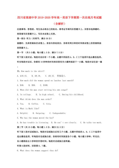 四川省棠湖中学2019-2020学年高一英语下学期第一次在线月考试题（含解析）.doc