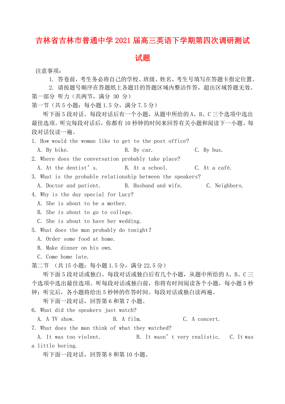吉林省吉林市普通中学2021届高三英语下学期第四次调研测试试题.doc_第1页