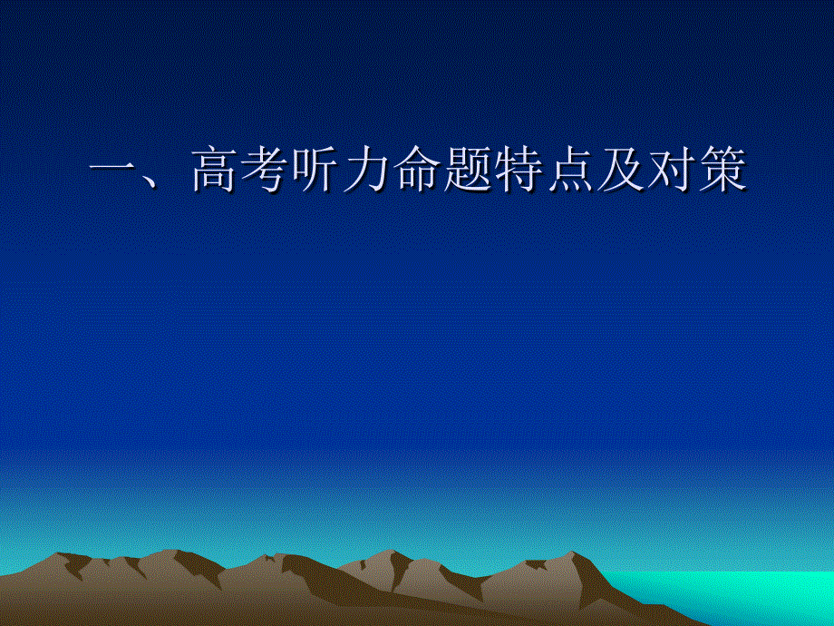 江苏英语高考命题特点及解题技巧.ppt_第2页