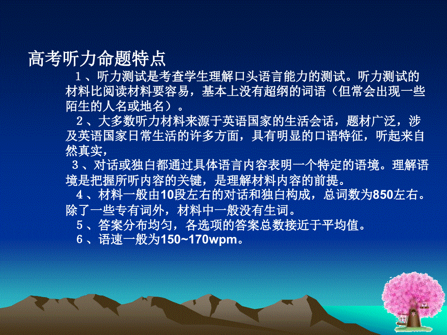 江苏英语高考命题特点及解题技巧.ppt_第3页