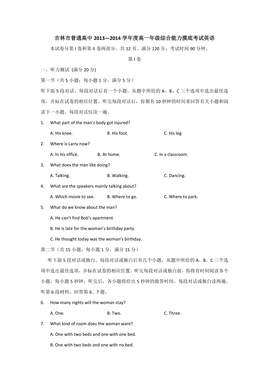 吉林省吉林市普通高中2013-2014学年高一新生综合能力摸底考试英语试题WORD版含解析.doc_第1页