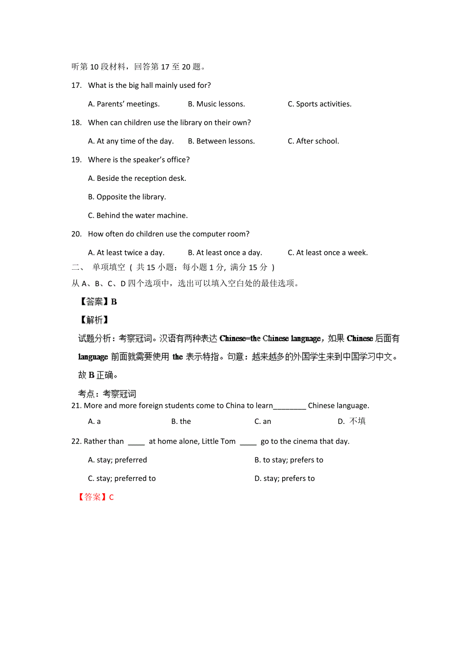 吉林省吉林市普通高中2013-2014学年高一新生综合能力摸底考试英语试题WORD版含解析.doc_第3页