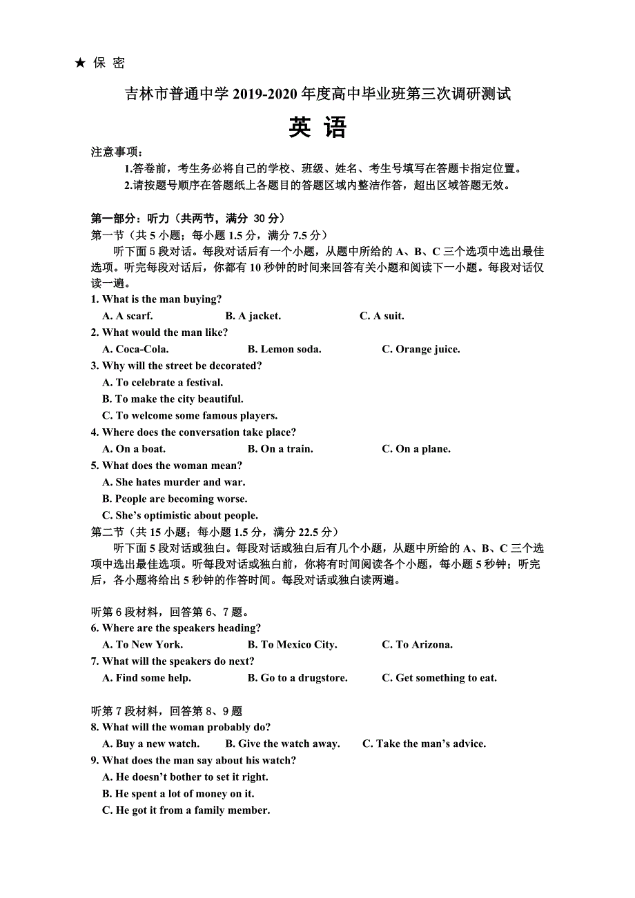 吉林省吉林市普通中学2020届高三第三次调研测试英语试题 WORD版含答案.doc_第1页