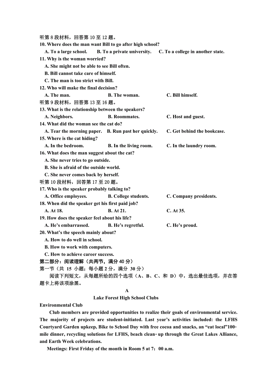 吉林省吉林市普通中学2020届高三第三次调研测试英语试题 WORD版含答案.doc_第2页