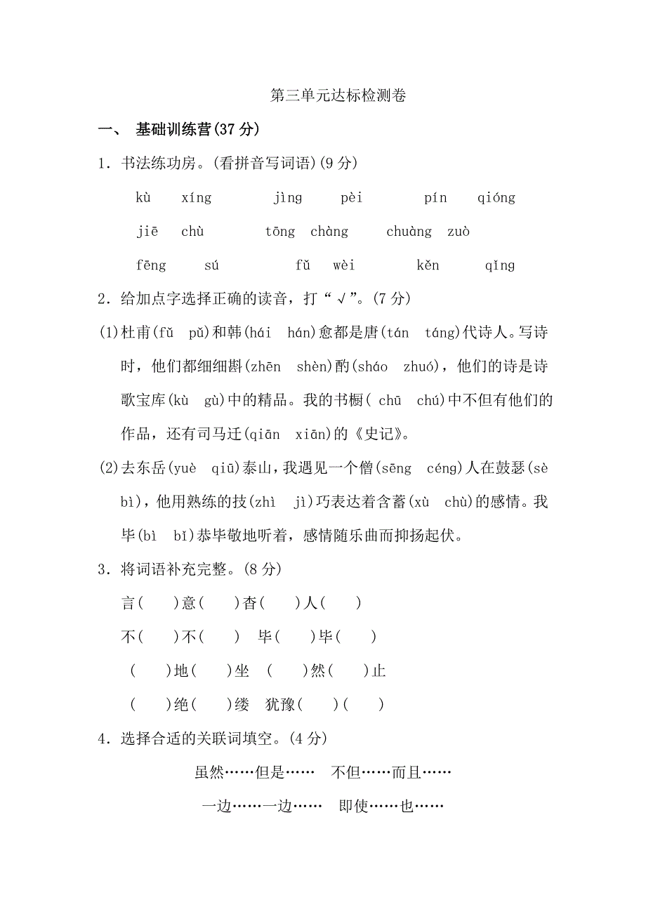 四年级上册语文单元测试第三单元 A卷_冀教版（含答案）.doc_第1页