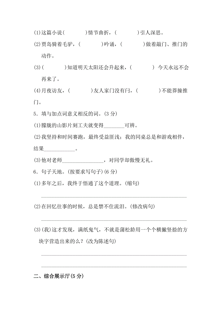 四年级上册语文单元测试第三单元 A卷_冀教版（含答案）.doc_第2页