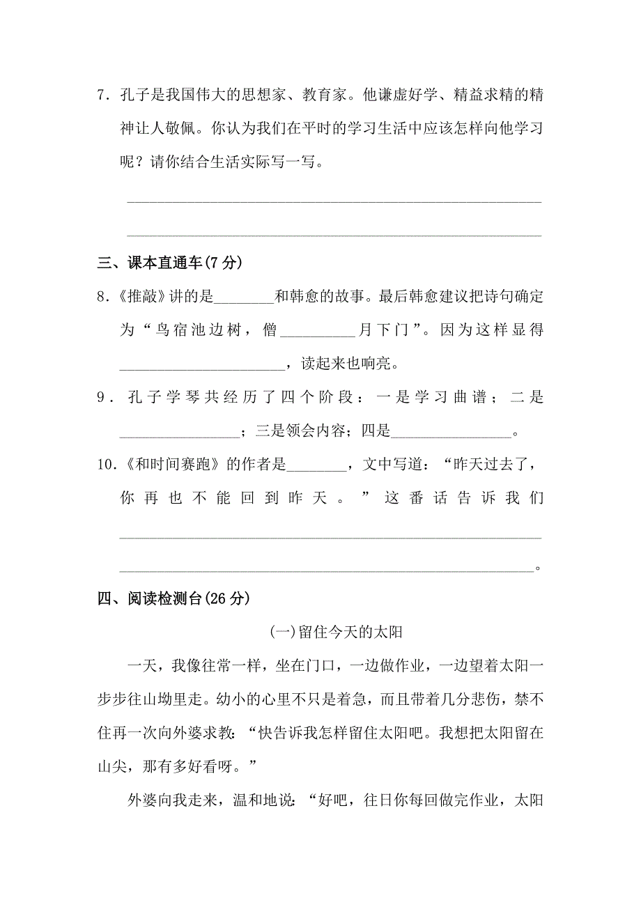 四年级上册语文单元测试第三单元 A卷_冀教版（含答案）.doc_第3页