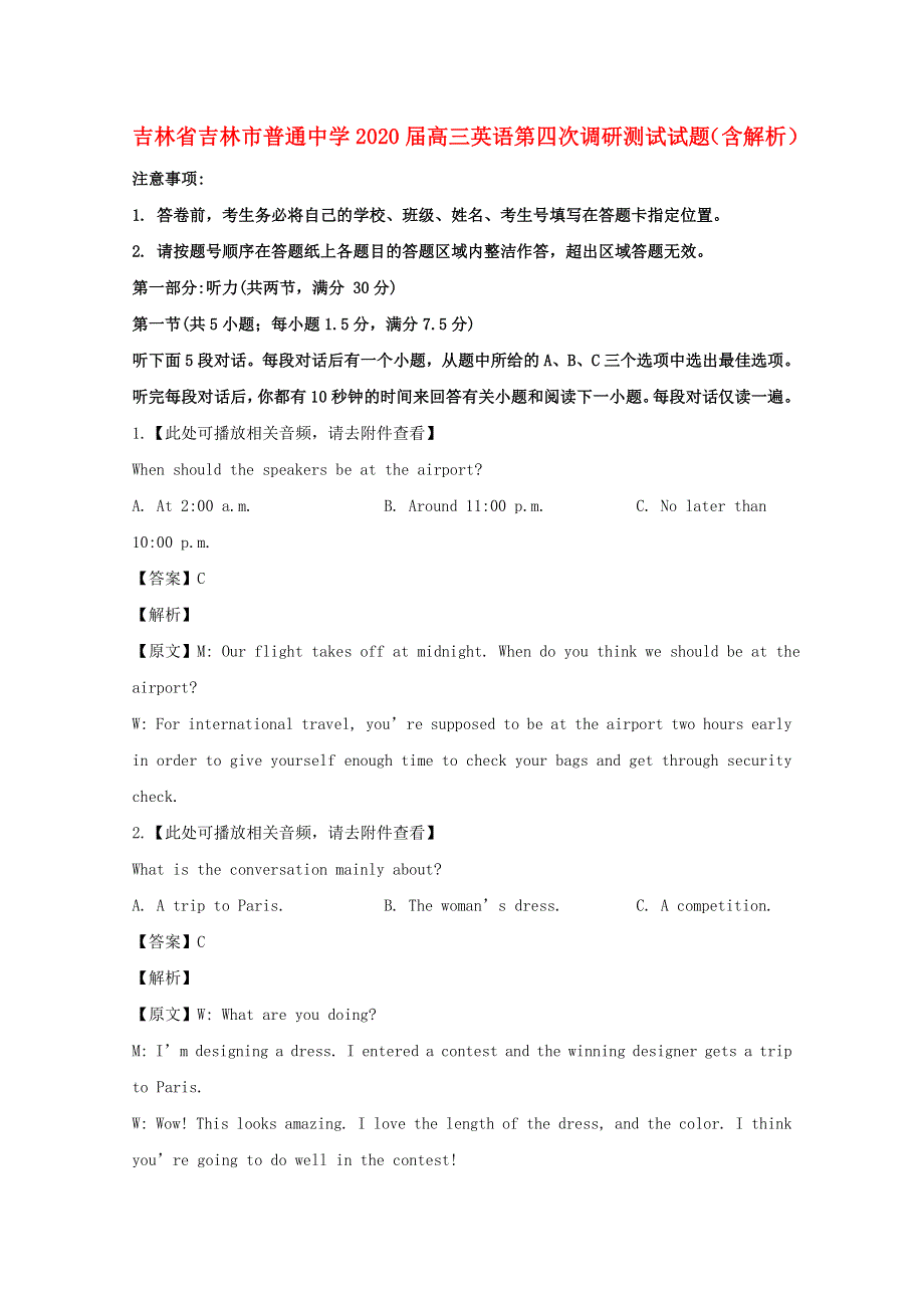 吉林省吉林市普通中学2020届高三英语第四次调研测试试题（含解析）.doc_第1页