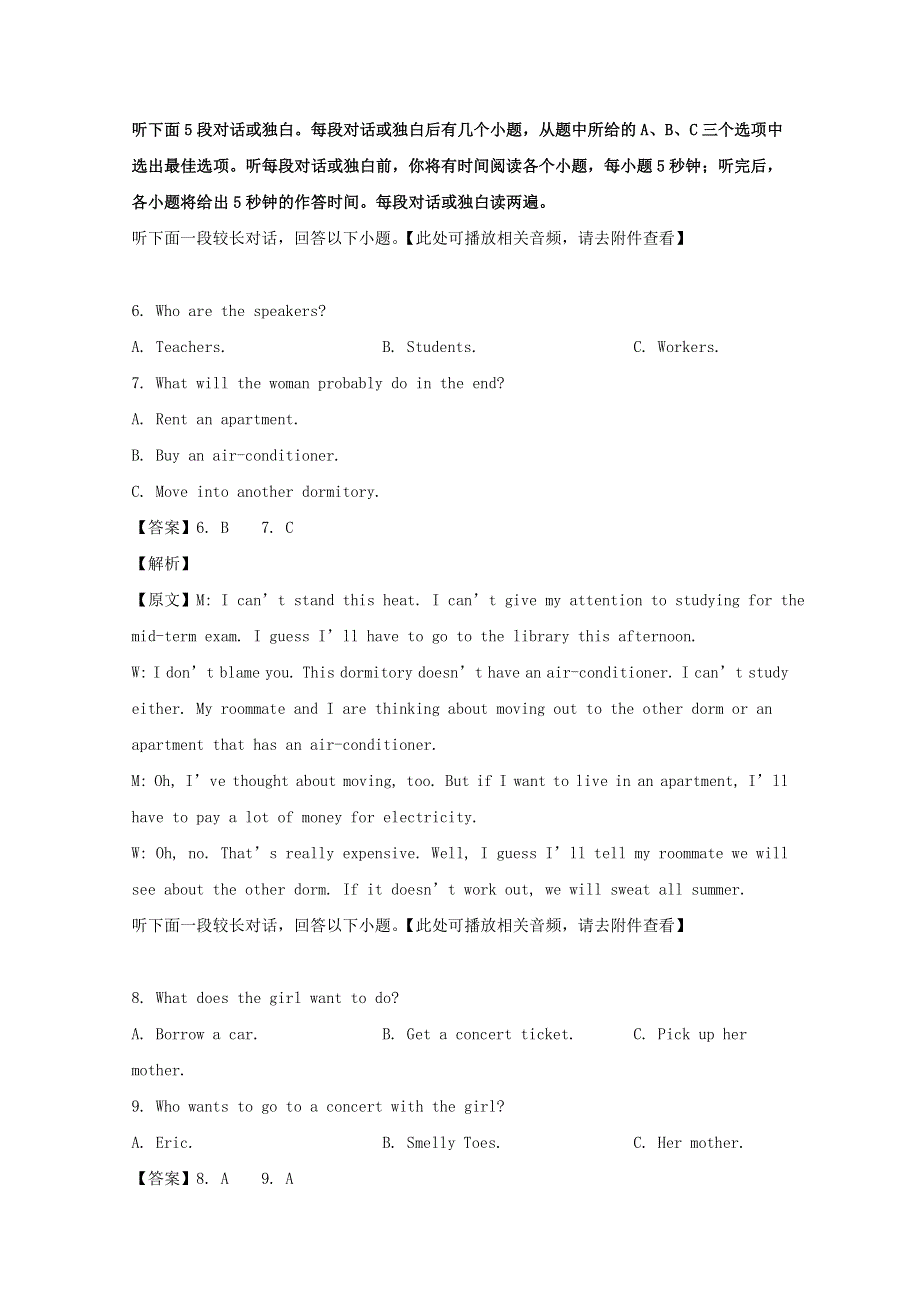 吉林省吉林市普通中学2020届高三英语第四次调研测试试题（含解析）.doc_第3页