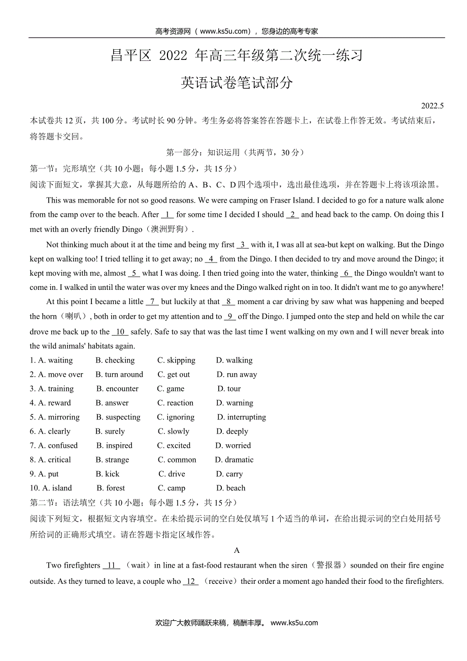 北京市昌平区2022届高三年二模英语WORD含答案.doc_第1页