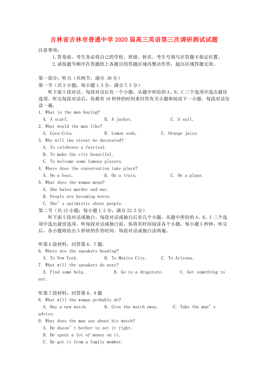 吉林省吉林市普通中学2020届高三英语第三次调研测试试题.doc_第1页