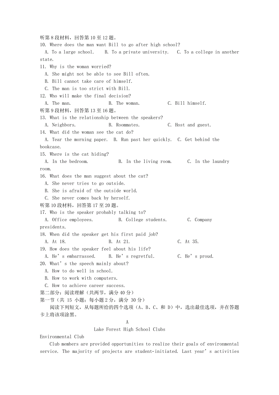 吉林省吉林市普通中学2020届高三英语第三次调研测试试题.doc_第2页