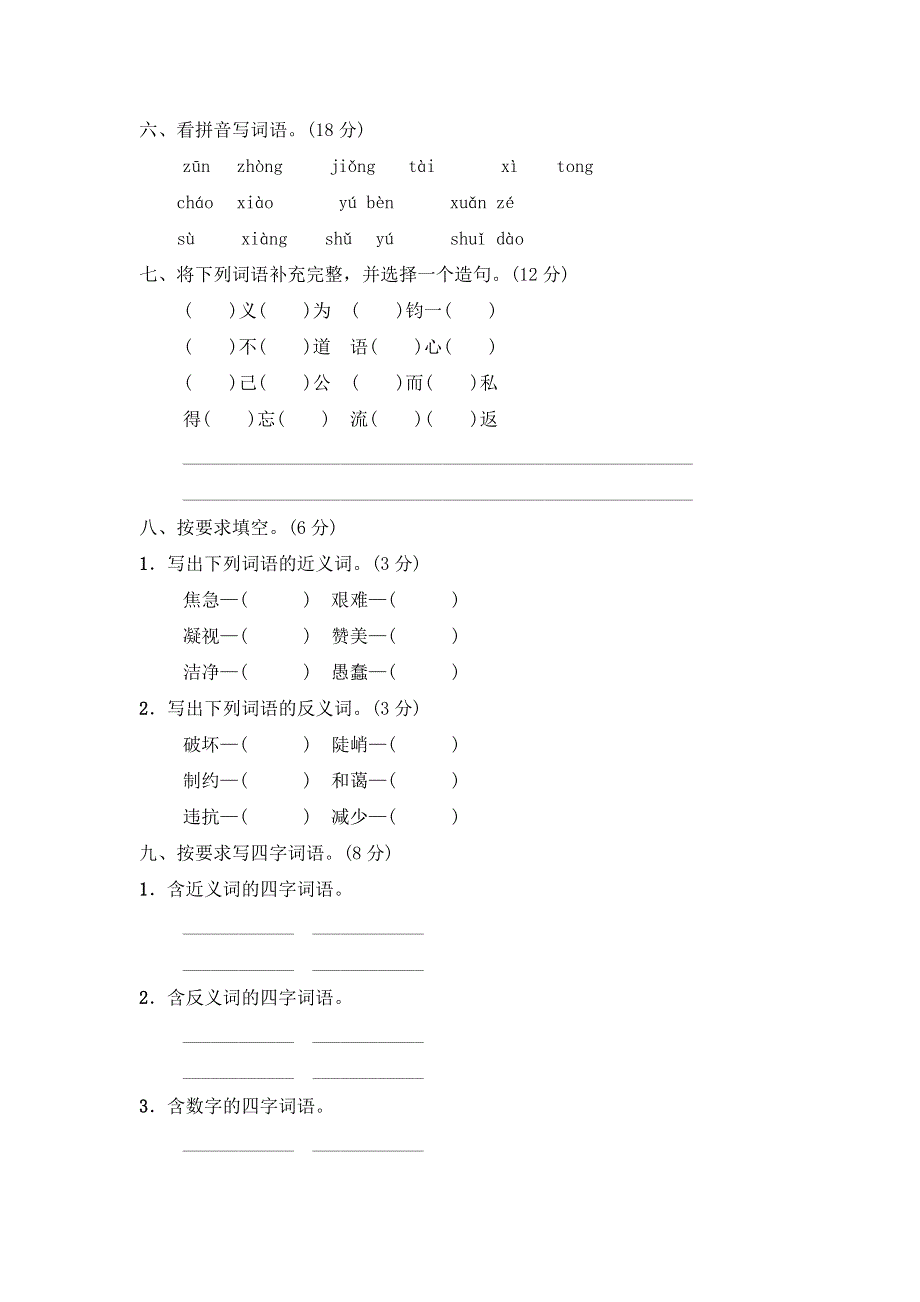 四年级上册语文单元测试字词专项_教科版（含答案）.doc_第2页