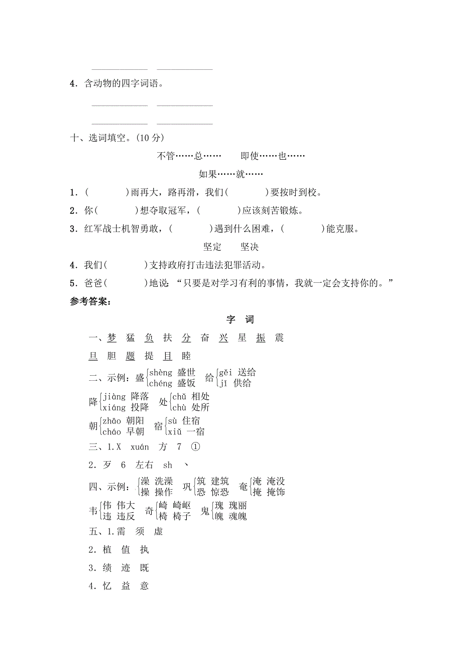 四年级上册语文单元测试字词专项_教科版（含答案）.doc_第3页