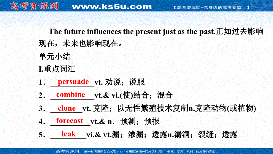 新教材2021-2022学年英语人教版（2019）选择性必修第一册课件：UNIT 2　LOOKING INTO THE FUTURE PERIOD Ⅴ　ASSESSING YOUR PROGRESS .ppt_第2页