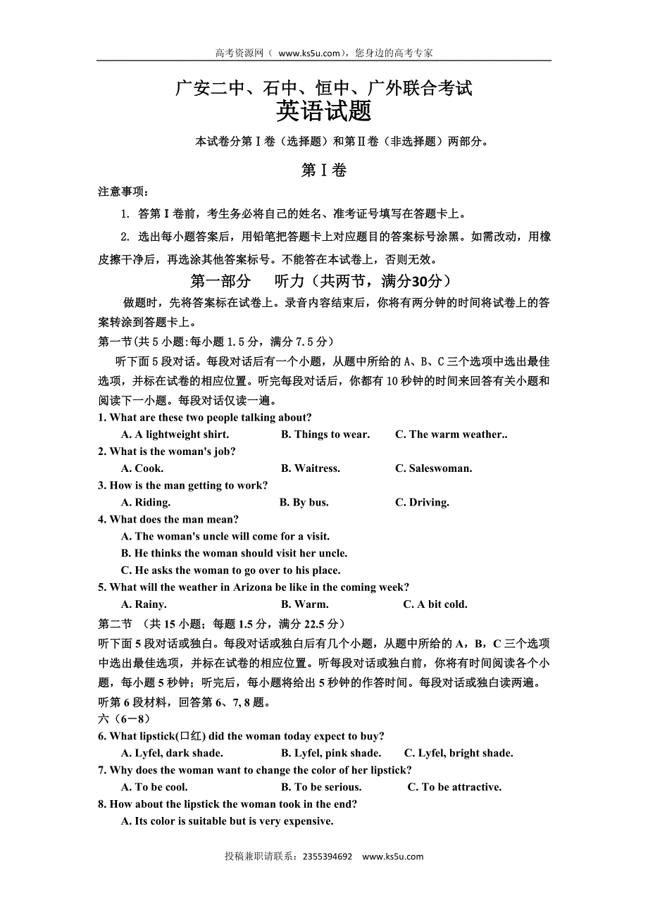 四川省广安二中、石中、恒中、广外四校2016届高三下学期第一次联合考试英语试题 WORD版含答案.doc_第1页
