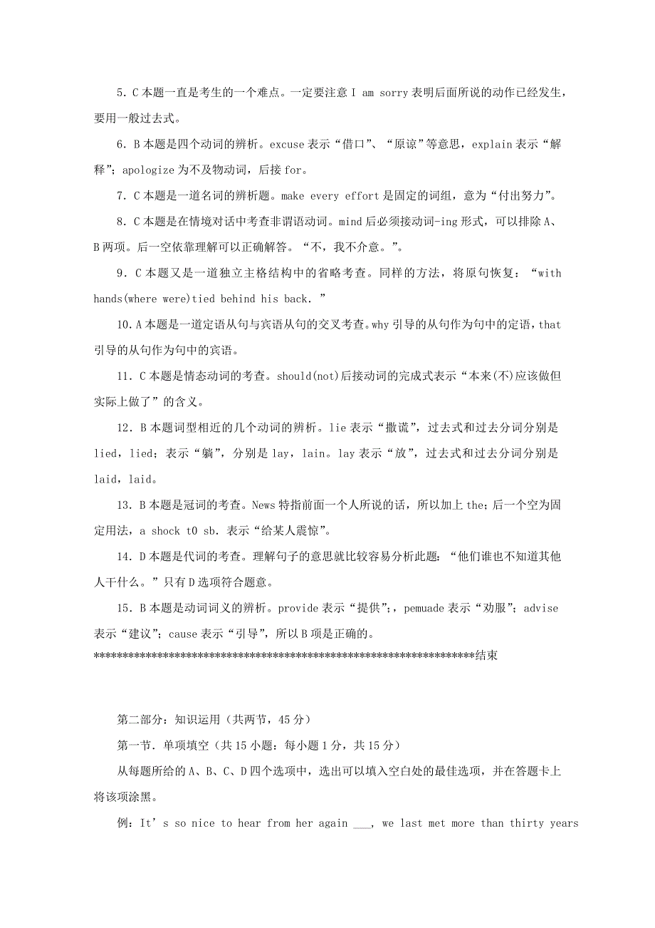 四川省广安市2013高考英语 单项选择冲刺训练（3）.doc_第3页