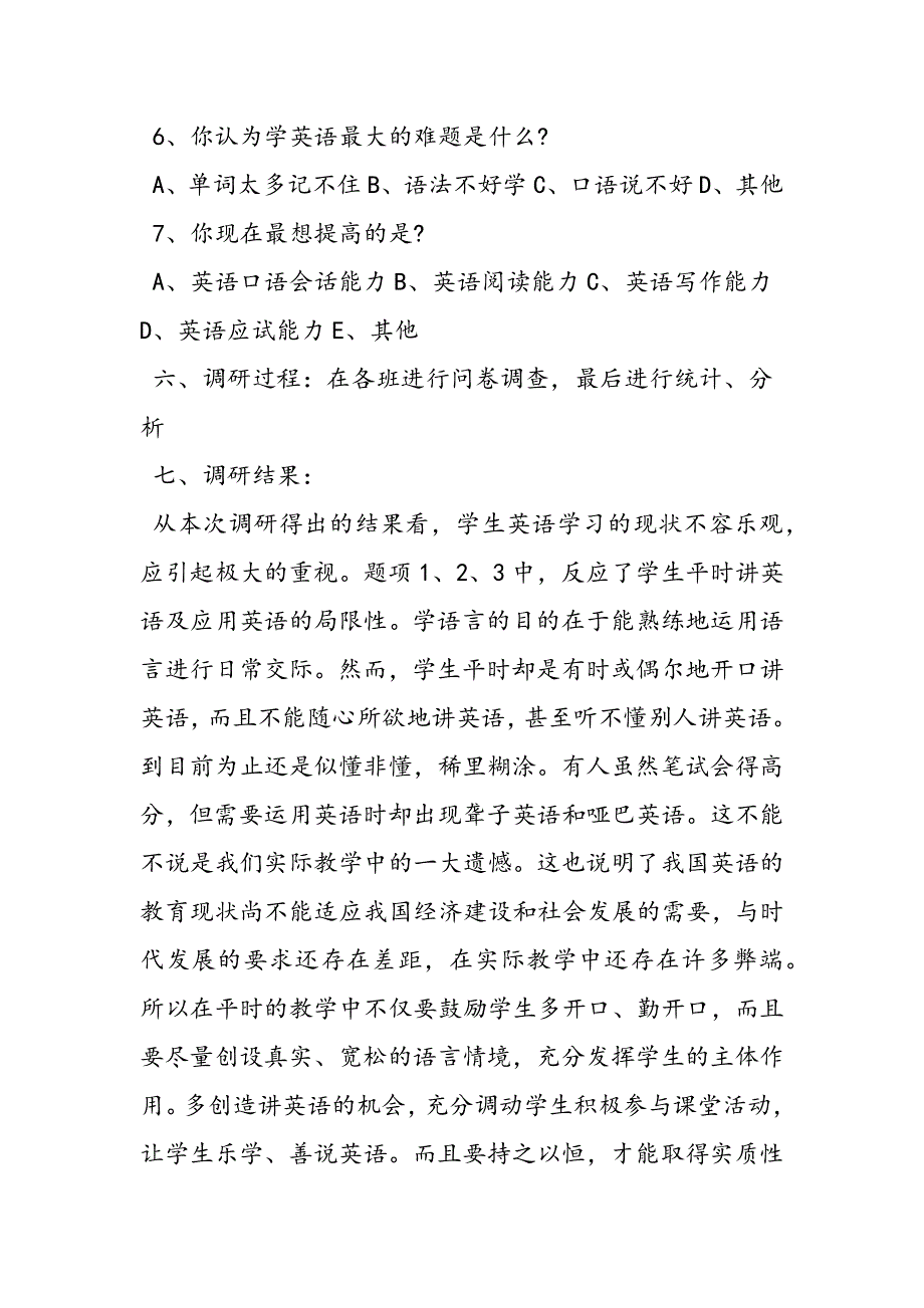 关于初中英语教育调研报告.doc_第2页