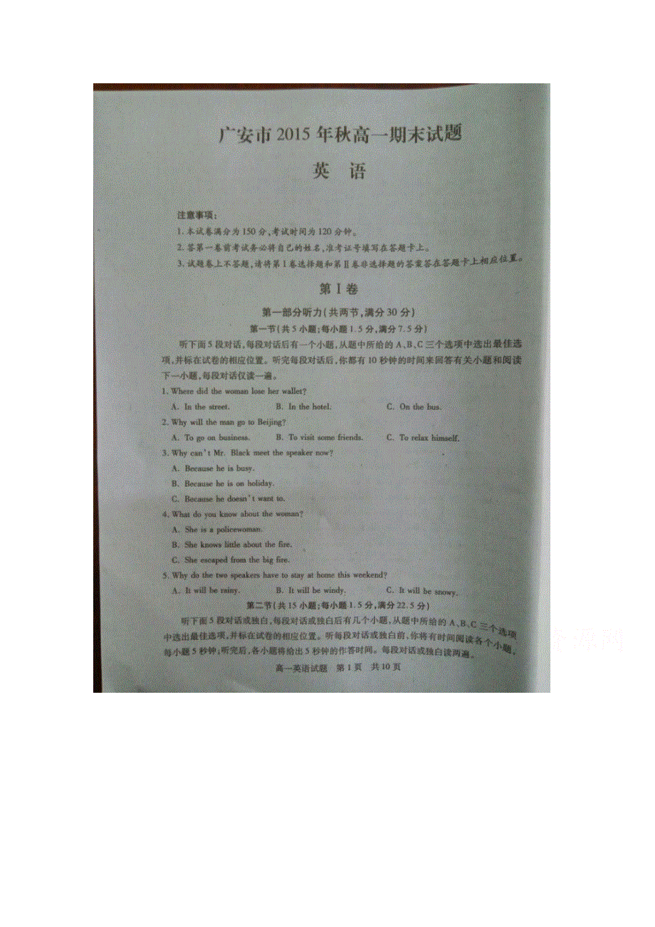 四川省广安市2015-2016学年高一上学期期末考试英语试题 扫描版含答案 (2).doc_第1页