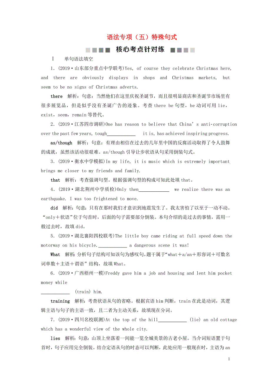2020版北师大版高考英语二轮复习核心语法考点练：特殊句式 WORD版含答案.doc_第1页