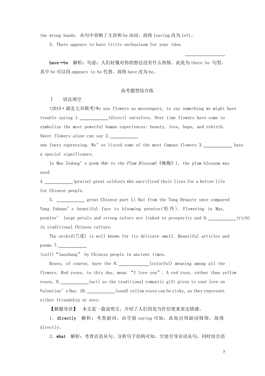 2020版北师大版高考英语二轮复习核心语法考点练：特殊句式 WORD版含答案.doc_第3页