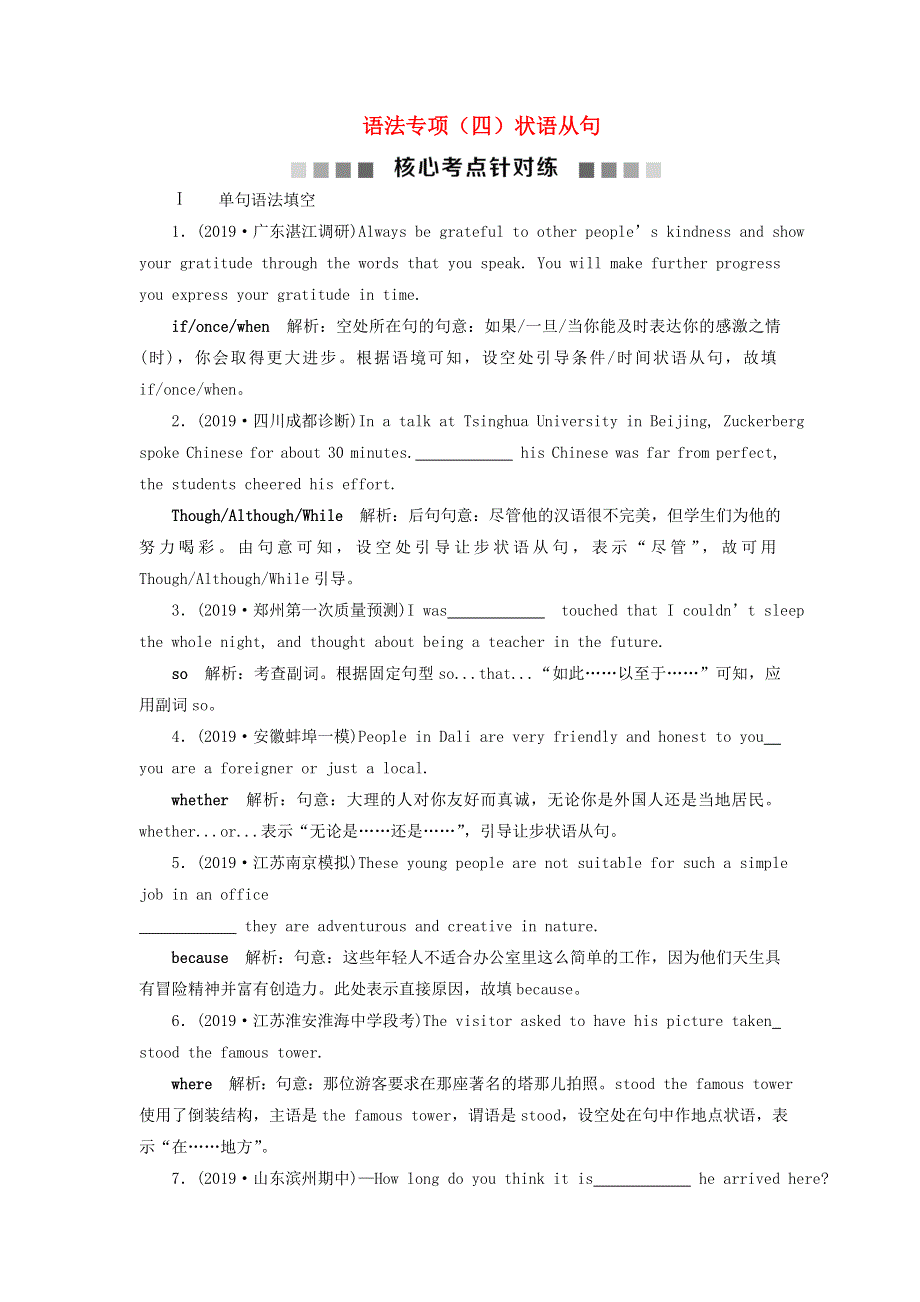 2020版北师大版高考英语二轮复习核心语法考点练：状语从句 WORD版含答案.doc_第1页