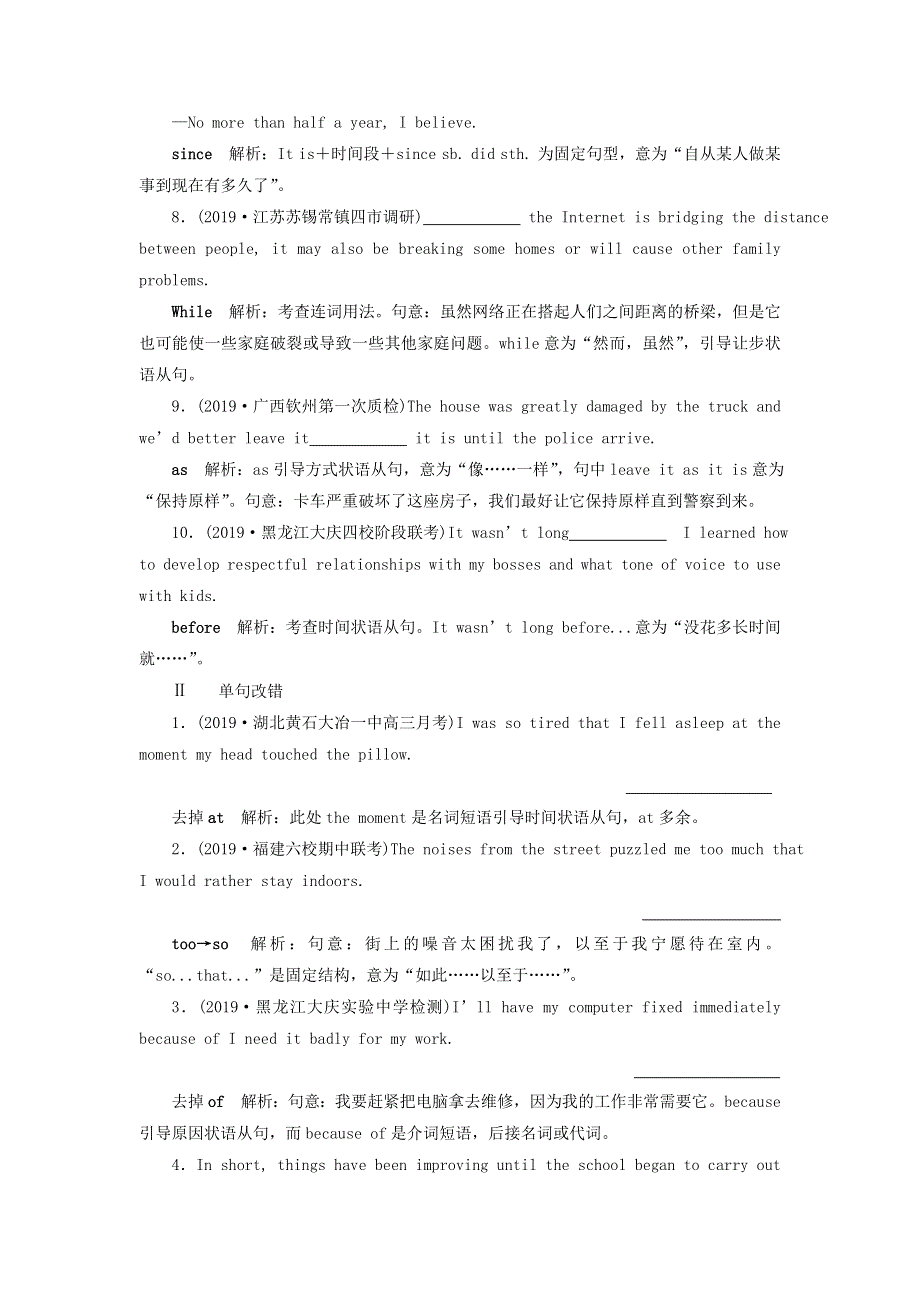 2020版北师大版高考英语二轮复习核心语法考点练：状语从句 WORD版含答案.doc_第2页