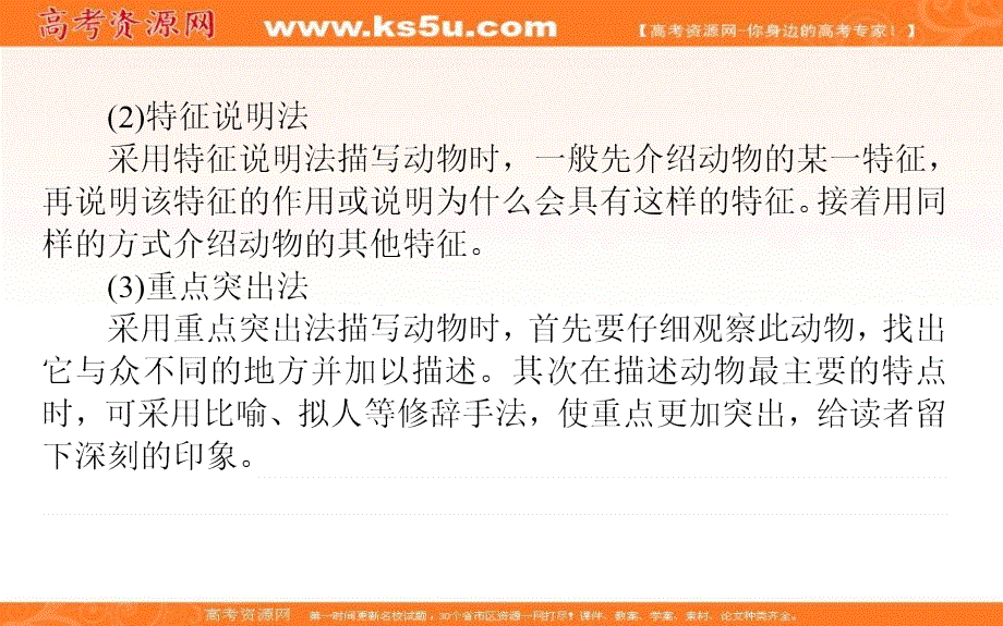 新教材2021-2022学年高中人教版英语选择性必修第四册课件：UNIT2 SECTION Ⅳ　WRITING——描写标志性动物 .ppt_第3页