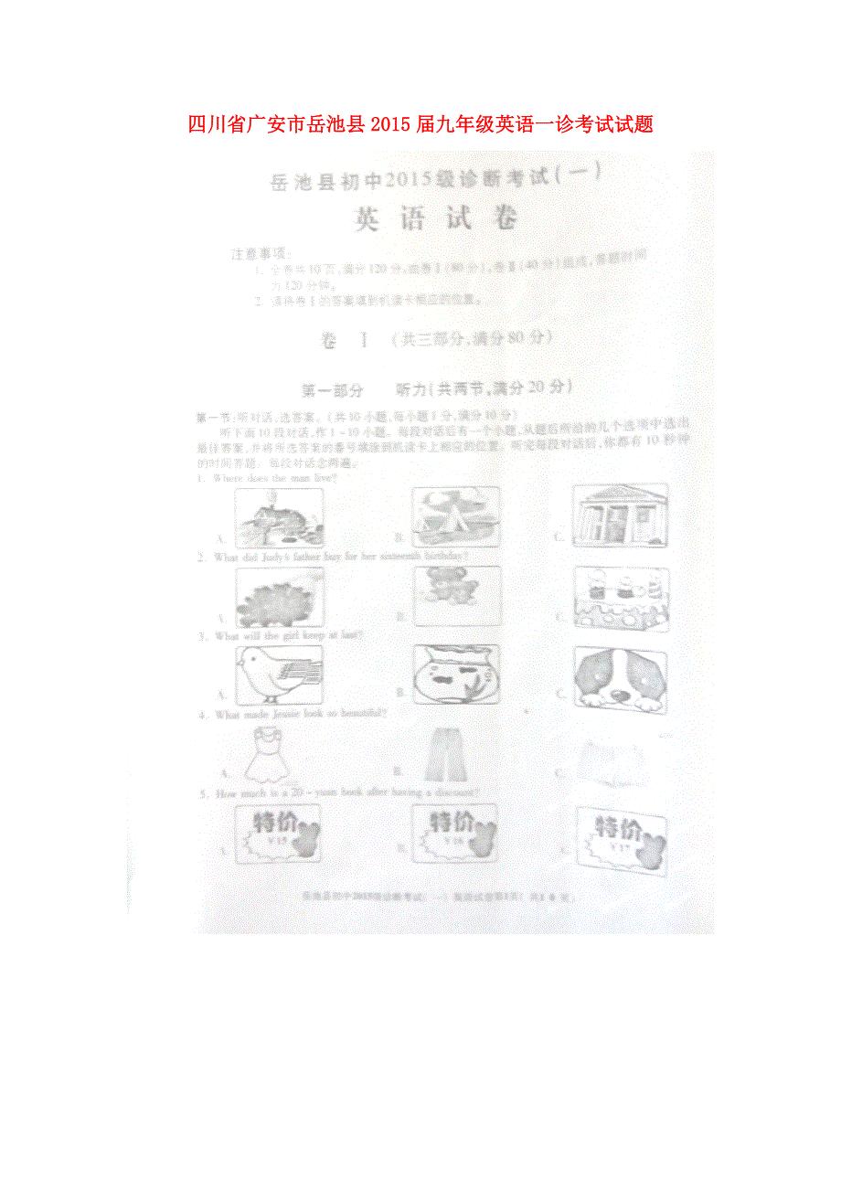四川省广安市岳池县2015届九年级英语一诊考试试题（扫描版）.doc_第1页