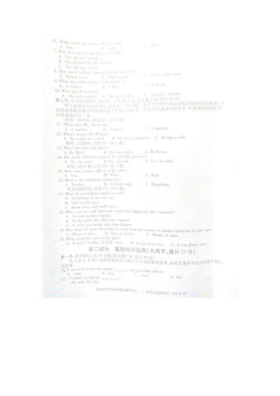 四川省广安市岳池县2015届九年级英语一诊考试试题（扫描版）.doc_第2页