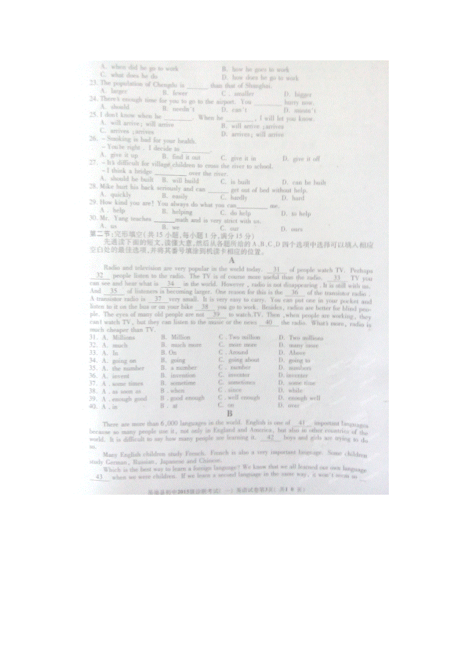 四川省广安市岳池县2015届九年级英语一诊考试试题（扫描版）.doc_第3页