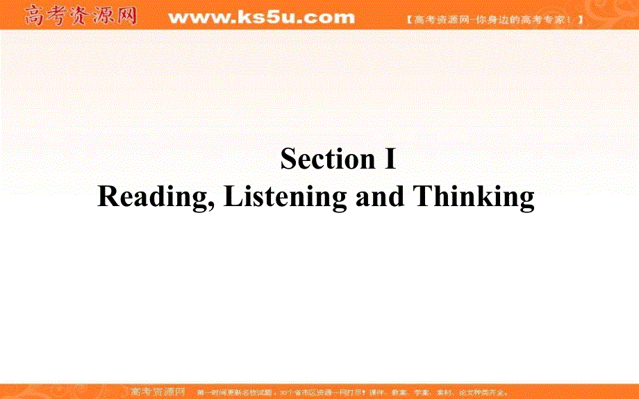 新教材2021-2022学年高中人教版英语选择性必修第四册课件：UNIT2 SECTION Ⅰ　READING LISTENING AND THINKING .ppt_第1页