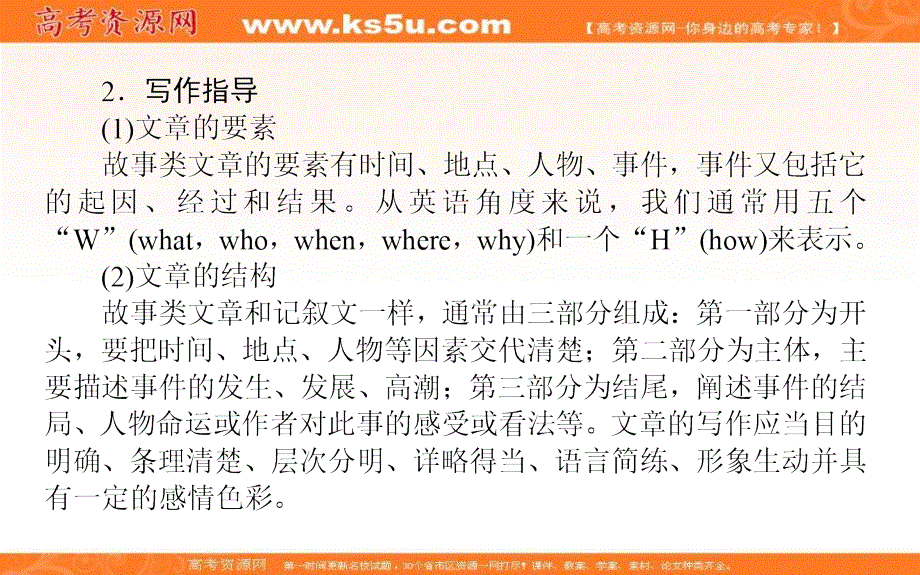 新教材2021-2022学年高中人教版英语选择性必修第四册课件：UNIT1 SECTION Ⅳ　WRITING——写科幻短故事 .ppt_第3页