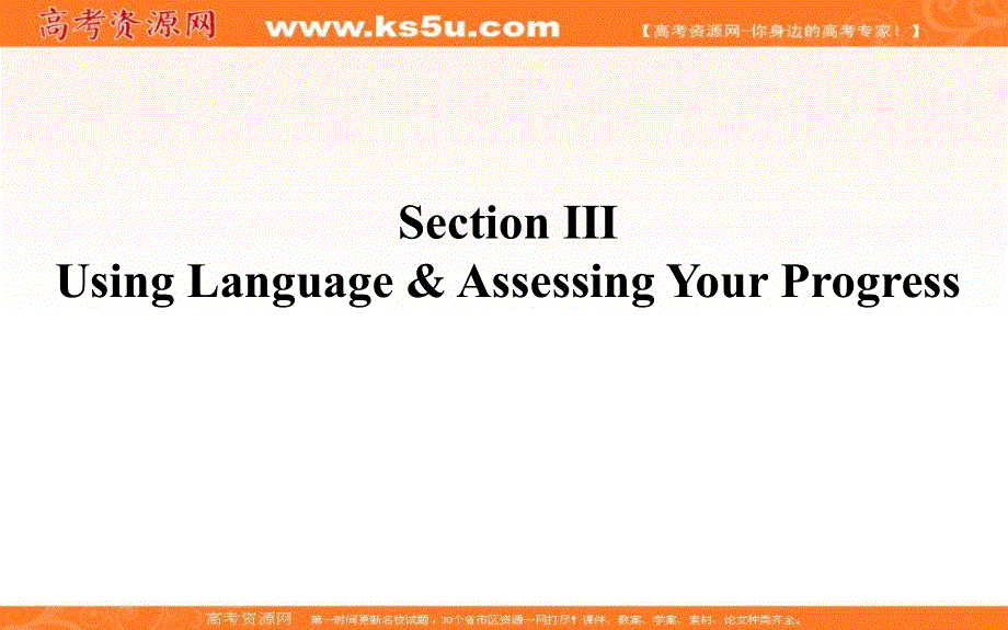 新教材2021-2022学年高中人教版英语选择性必修第四册课件：UNIT5 SECTION Ⅲ　USING LANGUAGE .ppt_第1页