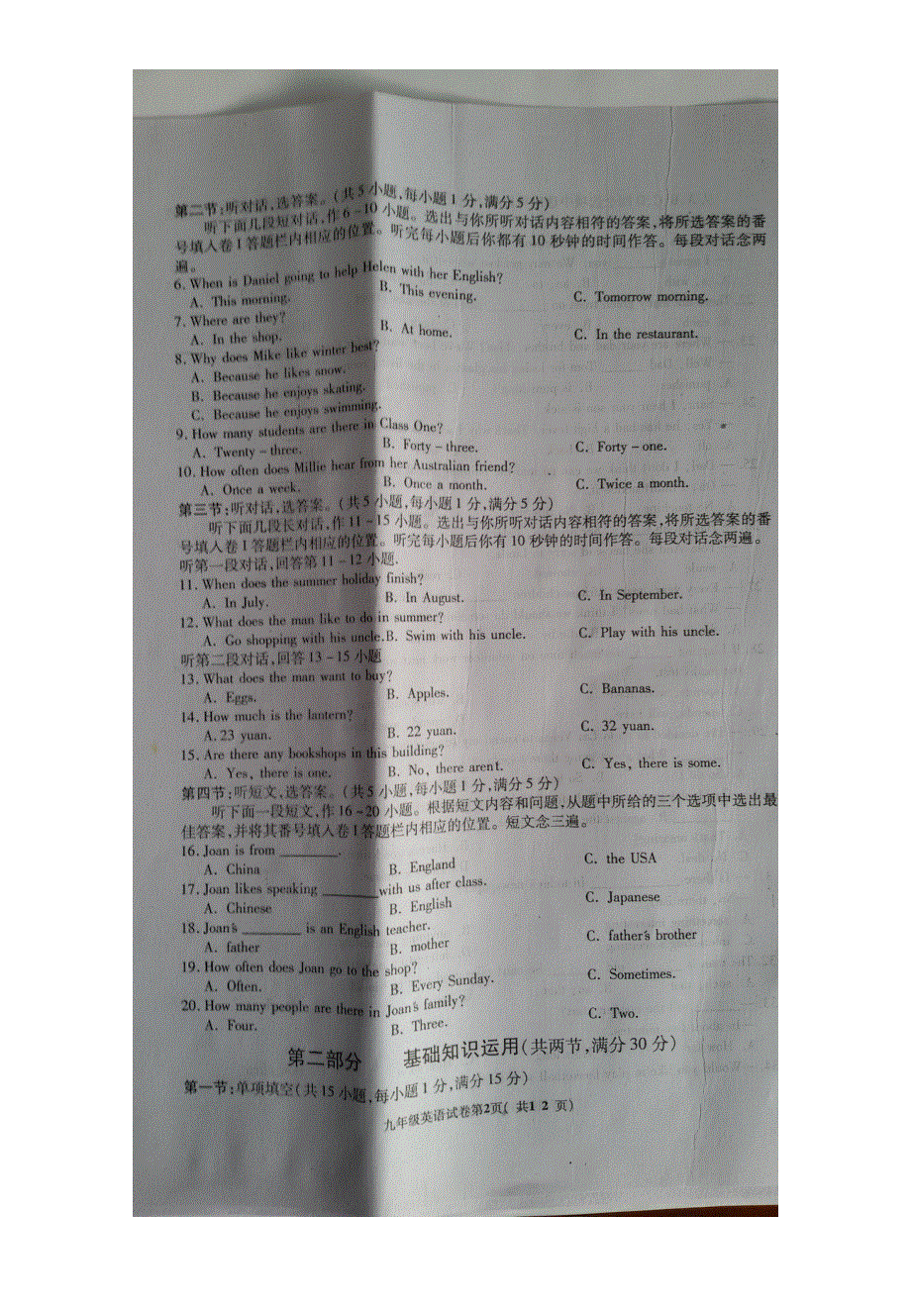 四川省广安市岳池县2016届九年级英语上学期期中试题扫描版.doc_第2页