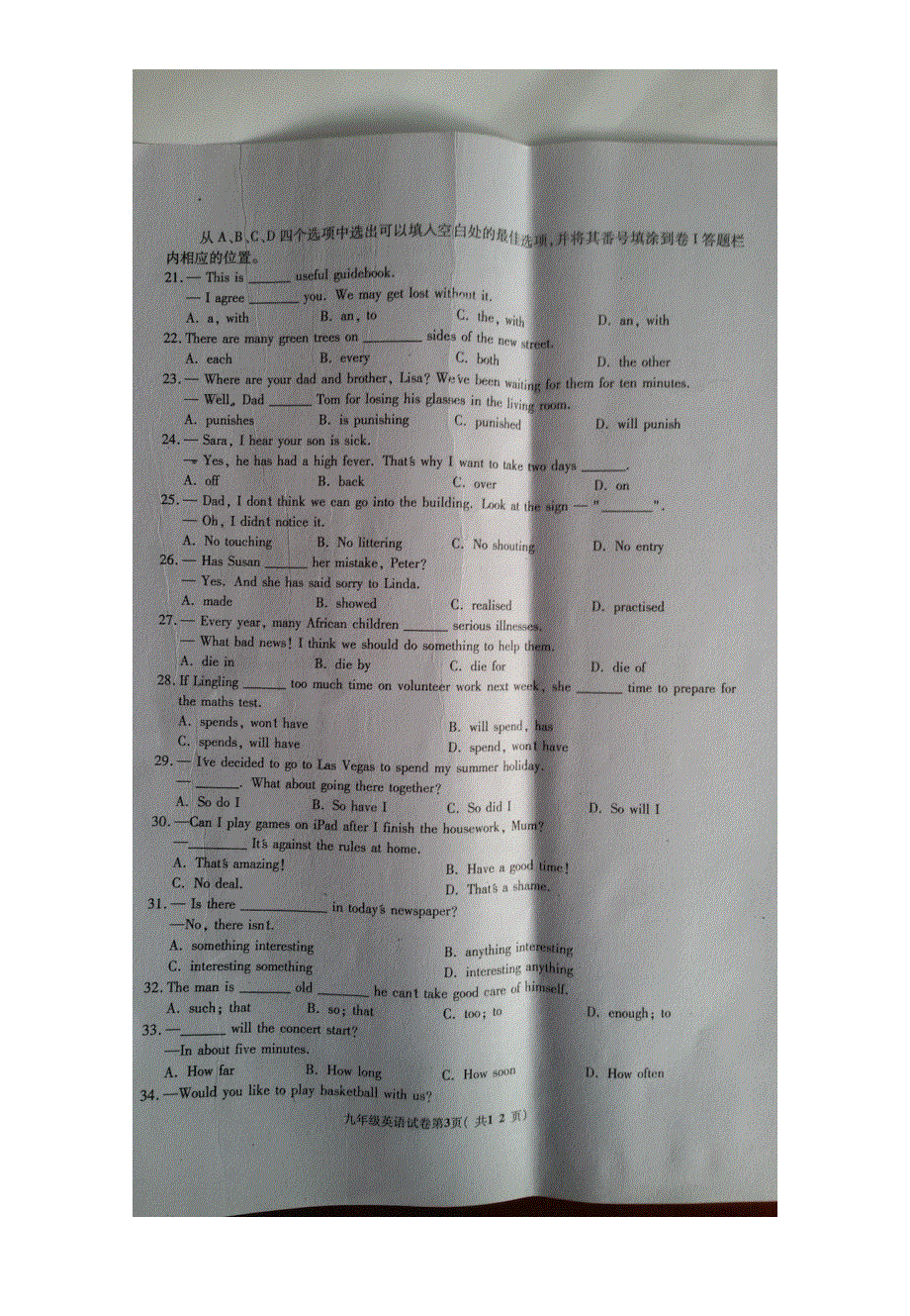 四川省广安市岳池县2016届九年级英语上学期期中试题扫描版.doc_第3页
