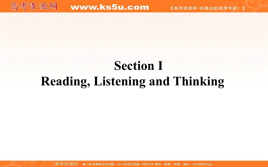 新教材2021-2022学年高中人教版英语选择性必修第四册课件：UNIT3 SECTION Ⅰ　READING LISTENING AND THINKING .ppt_第1页