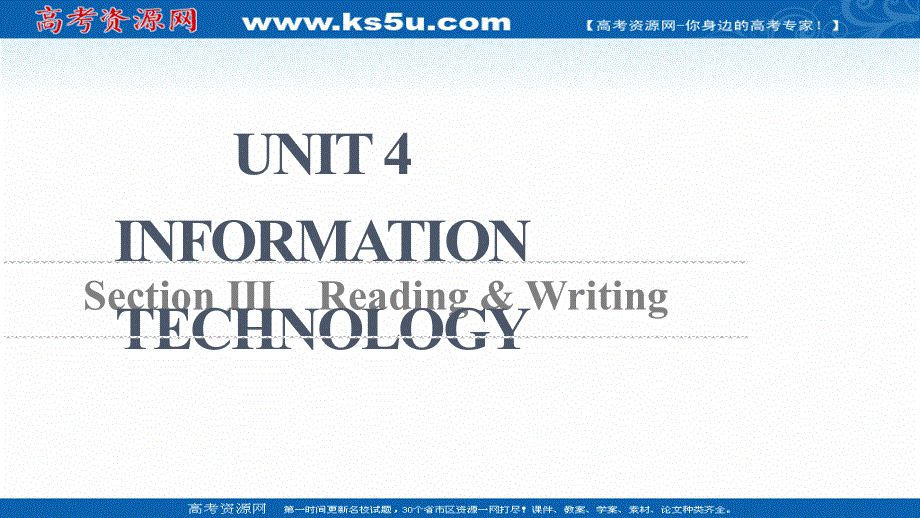 新教材2021-2022学年高中北师大版英语必修第二册课件：UNIT 4 INFORMATION TECHNOLOGY SECTION Ⅲ　READING .ppt_第1页