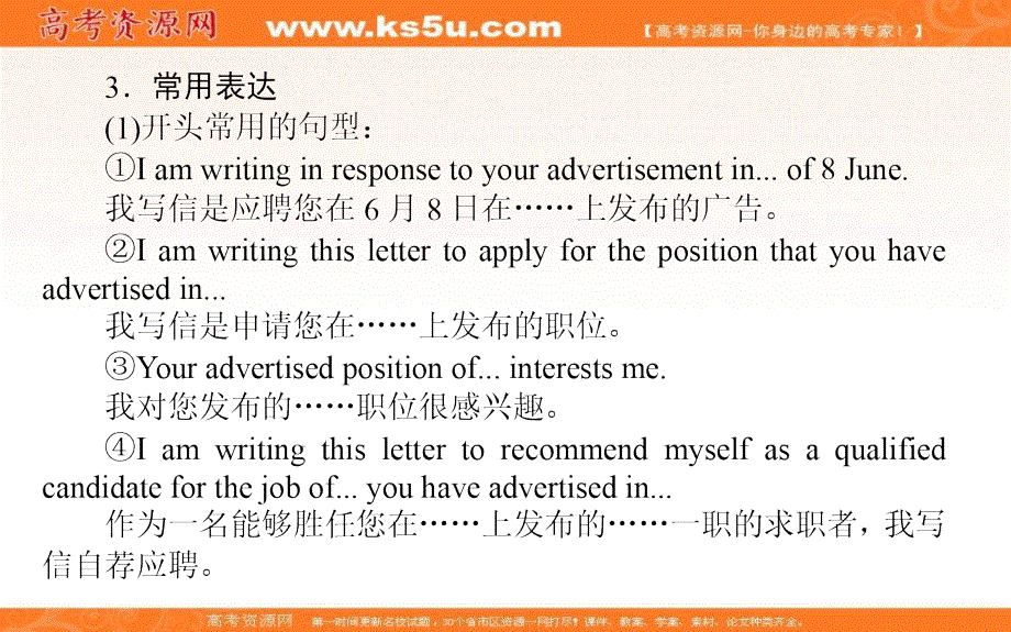 新教材2021-2022学年高中人教版英语选择性必修第四册课件：UNIT5 SECTION Ⅳ　WRITING——求职信 .ppt_第3页