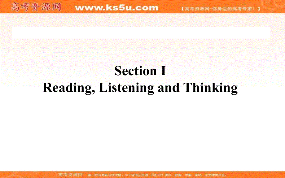 新教材2021-2022学年高中人教版英语选择性必修第四册课件：UNIT4 SECTION Ⅰ　READING LISTENING AND THINKING .ppt_第1页