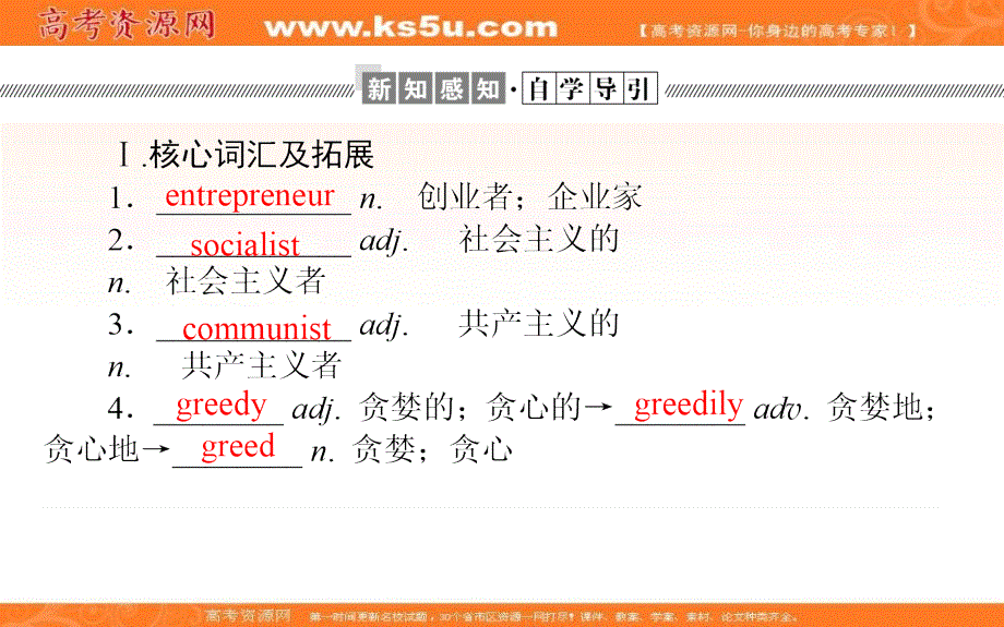 新教材2021-2022学年高中人教版英语选择性必修第四册课件：UNIT5 SECTION Ⅱ　LEARNING ABOUT LANGUAGE .ppt_第2页