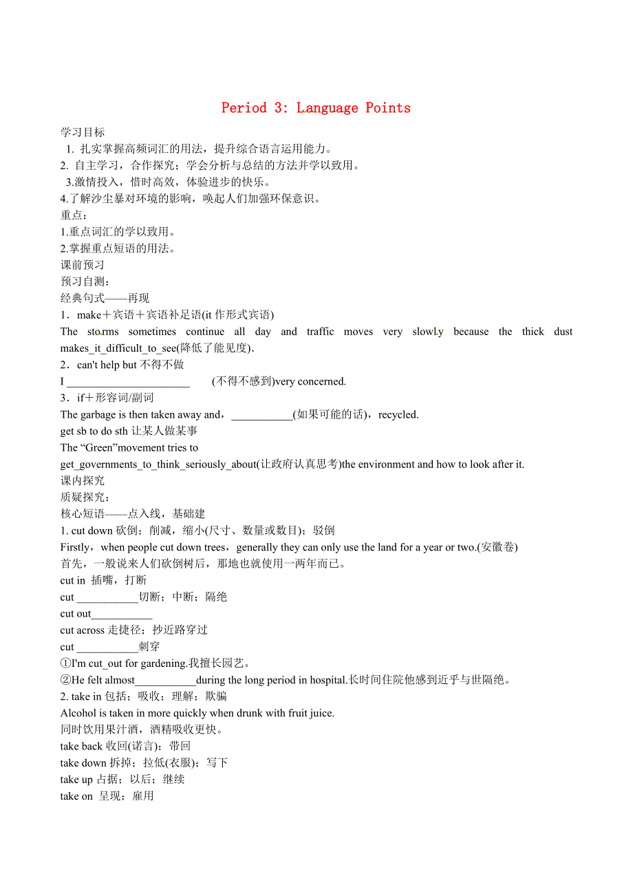 四川省广安市岳池县第一中学高中英语《Module 4 Sandstorms in Asia 第3课时》学案 外研版必修3.doc_第1页