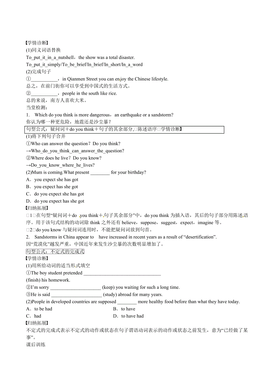 四川省广安市岳池县第一中学高中英语《Module 4 Sandstorms in Asia 第3课时》学案 外研版必修3.doc_第3页
