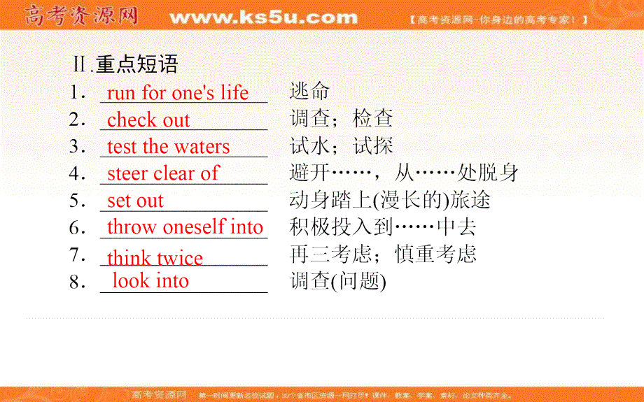 新教材2021-2022学年高中外研版英语选择性必修4课件：UNIT5 SECTION Ⅱ　USING LANGUAGE .ppt_第3页