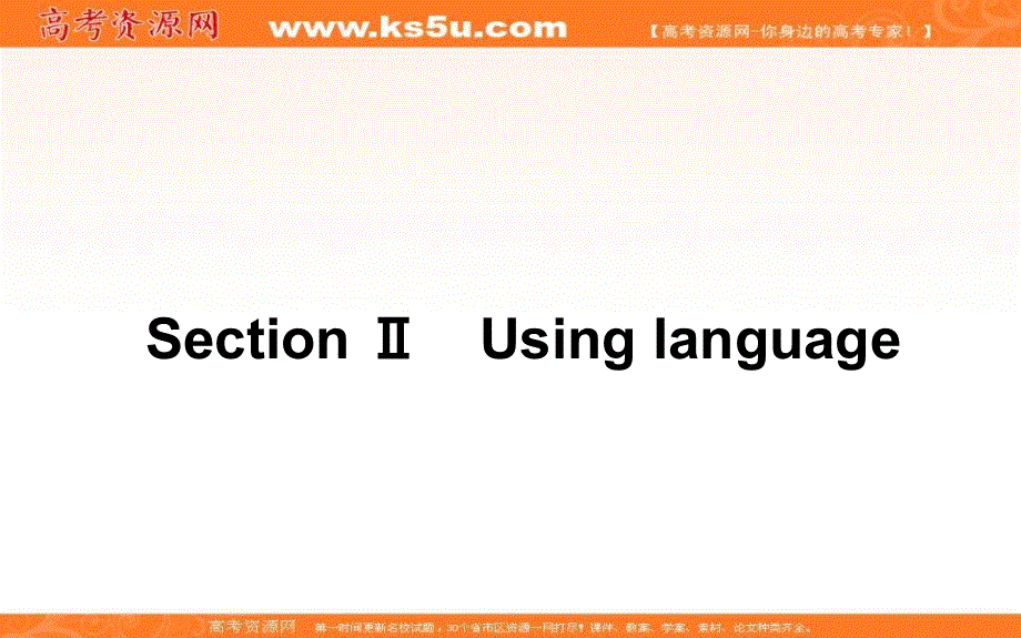 新教材2021-2022学年高中外研版英语选择性必修4课件：UNIT4 SECTION Ⅱ　USING LANGUAGE .ppt_第1页