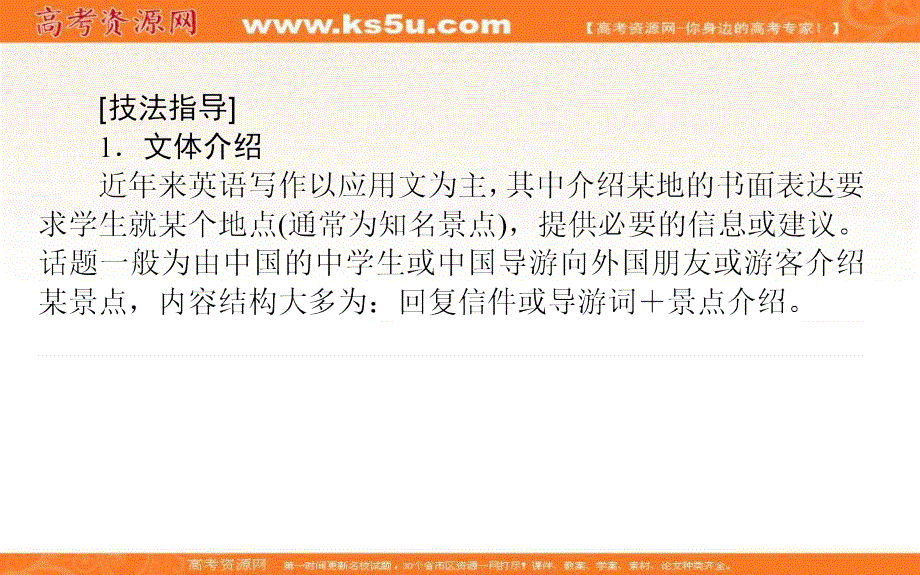 新教材2021-2022学年高中外研版英语选择性必修4课件：UNIT3 SECTION Ⅳ　WRITING——介绍某地 .ppt_第2页